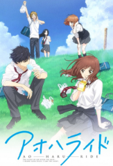 ao haru ride